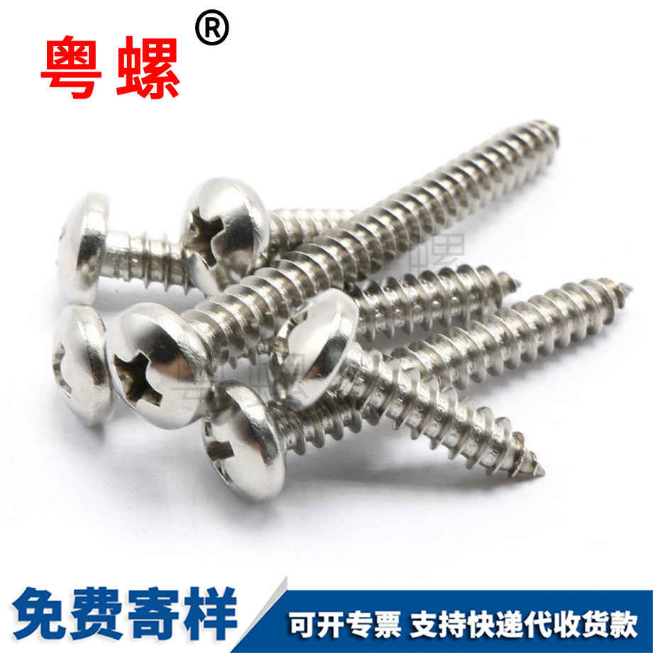十字圓頭綏化自攻釘