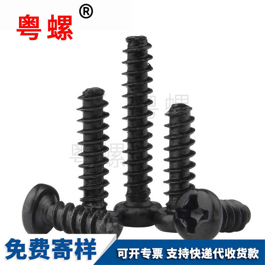 肇慶十字肇慶圓頭肇慶自攻螺絲