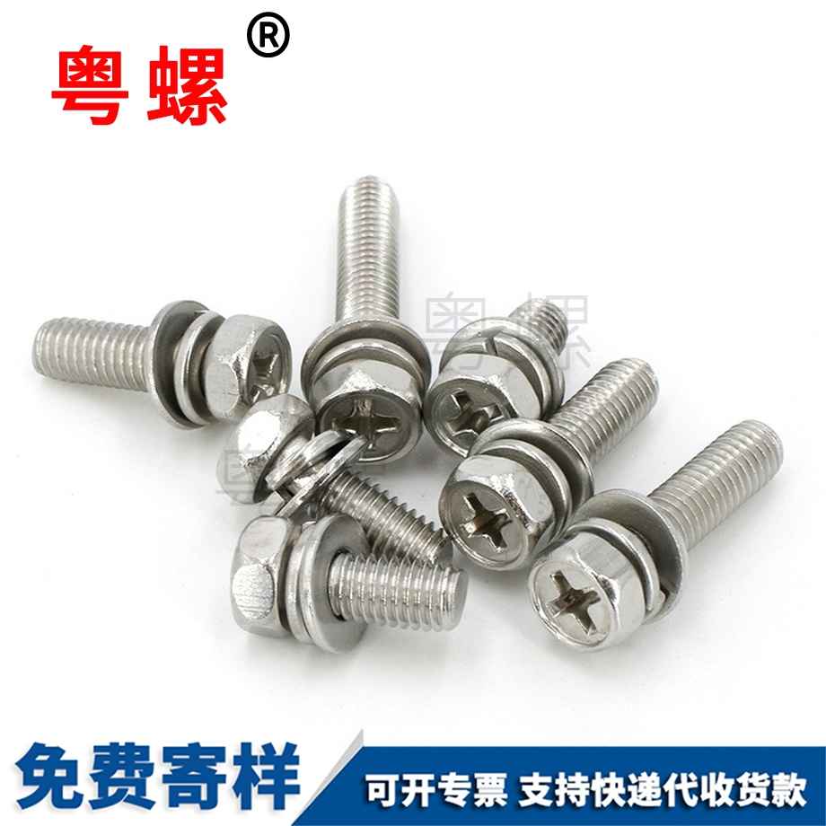 十字外六角畢節(jié)三組合螺絲