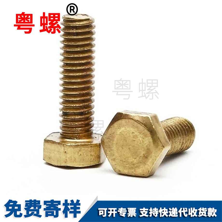 黃迪慶銅外迪慶六角螺栓