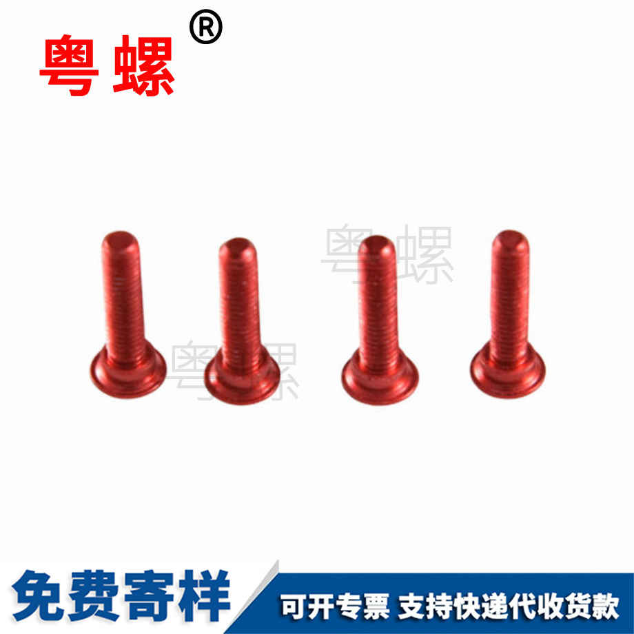 訂做紅河臺階螺絲