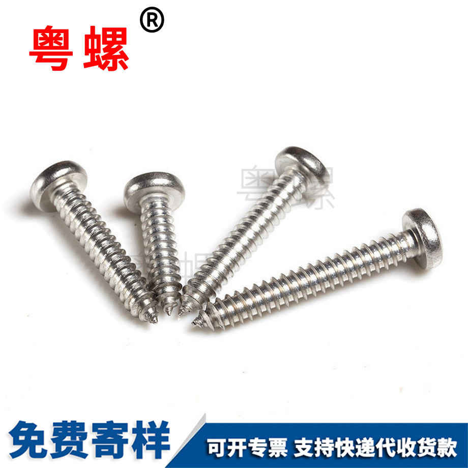 盤頭畢節(jié)自攻釘
