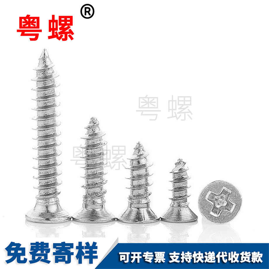 十字牡丹江牡丹江沉頭牡丹江自攻螺絲